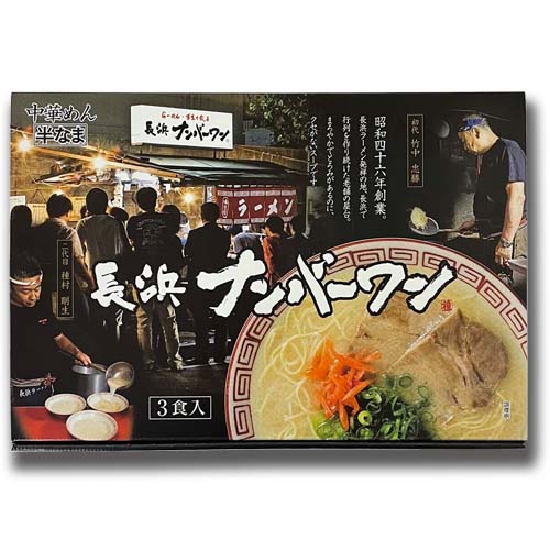 品番3504]長浜ナンバーワン 3食 麺シリーズ味蔵(あじくら） 【通信販売